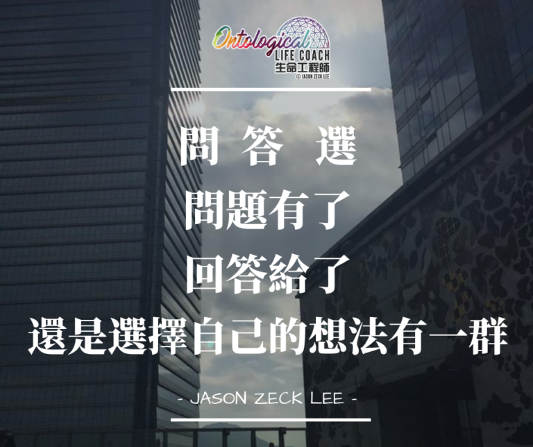 選擇在