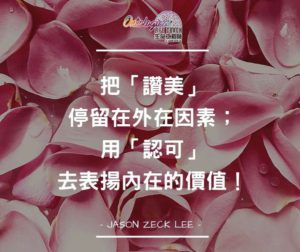 讚美和認可