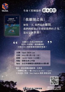 社團法人生命工程師協會在2021年度第一場免費課程，只限生命工程師會員和探險家會員！