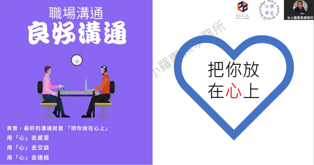 「職場生存術-做事不難，做人才難」課程花絮
