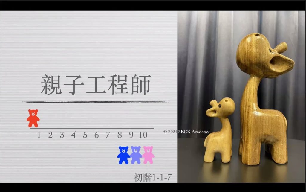 親子工程師培訓課程心得1-1-7