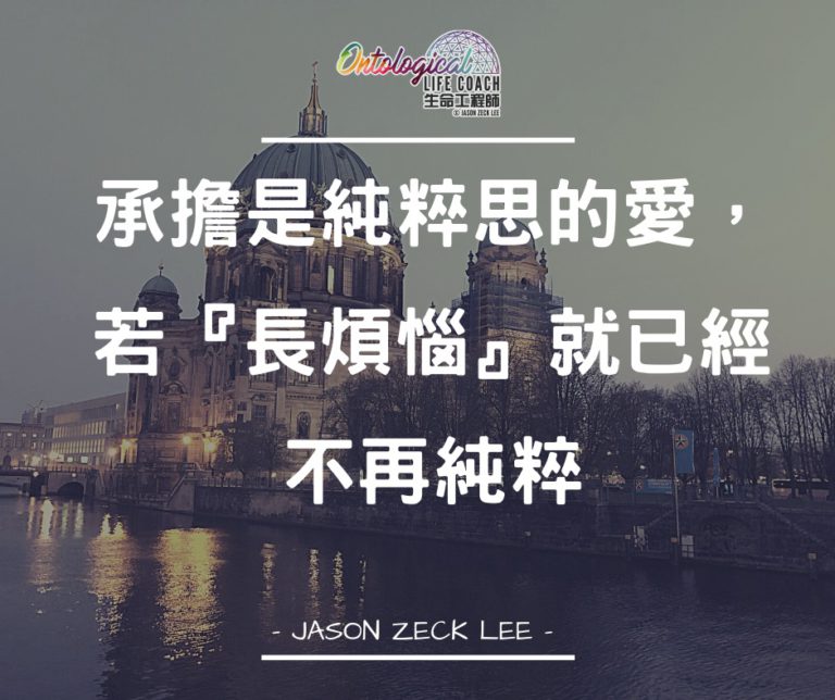 純粹的愛