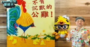 不肯沉默的公雞
