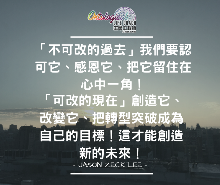 可改的現在