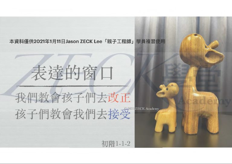 親子工程師培訓課程心得1-1-2