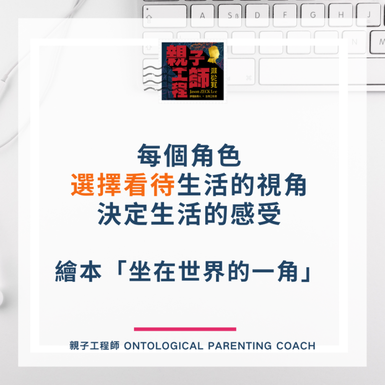 孩子的視角