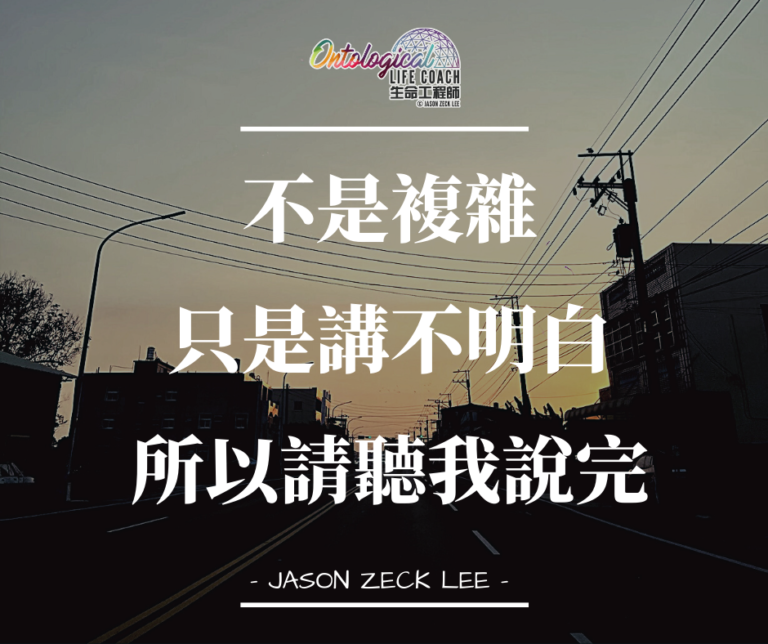 請聽我說完