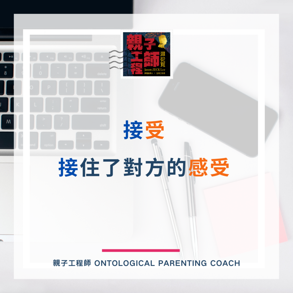 你真的接受了嗎