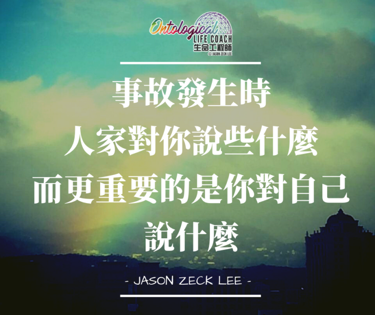 你對自己說了什麼